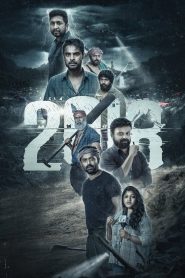 2018 – Hindi Dubbed HD (2023)