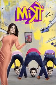 Mitron (2018) Hindi