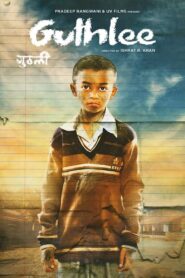 Guthlee ladoo (2023) Hindi