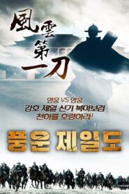 The Blade Of Storm (2017) Hindi Dubbed
