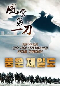 The Blade Of Storm (2017) Hindi Dubbed