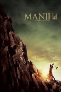 Manjhi: The Mountain Man (2015) Hindi