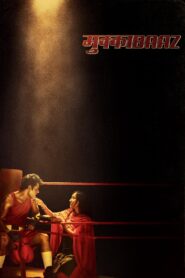 Mukkabaaz (2018) Hindi