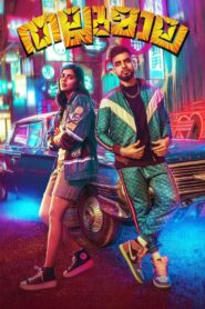 Thallumaala (2022) Hindi Dubbed