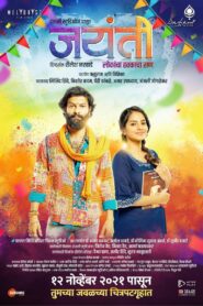 Jayanti (2021) Hindi Dubbed
