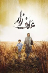 Grassland (2022) Unofficial Hindi Dubbed