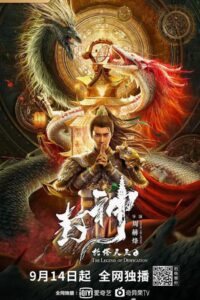 Legend of Deification: King Li Jing (2021) Hindi Dubbed