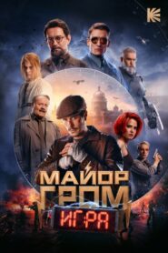 Major Grom: The Game (2024) HQ Hindi Dubbed