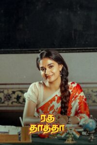 Raghu Thatha (2024) Hindi Dubbed