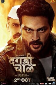 Dagadi Chawl (2015) Hindi Dubbed