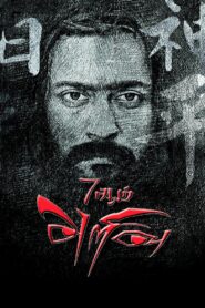 7Aum Arivu (2011) Hindi Dubbed